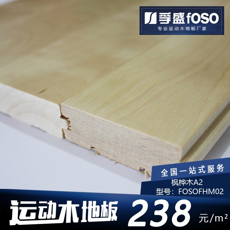 楓樺木A級面板